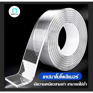 กาวสองหน้า เทปกาวนาโน เทปกาวสองหน้านาโน ติดแน่นหนึบไม่ทิ้งคราบกาวเวลาแกะออก สามารถล้างแล้วใช้ใหม่ได้