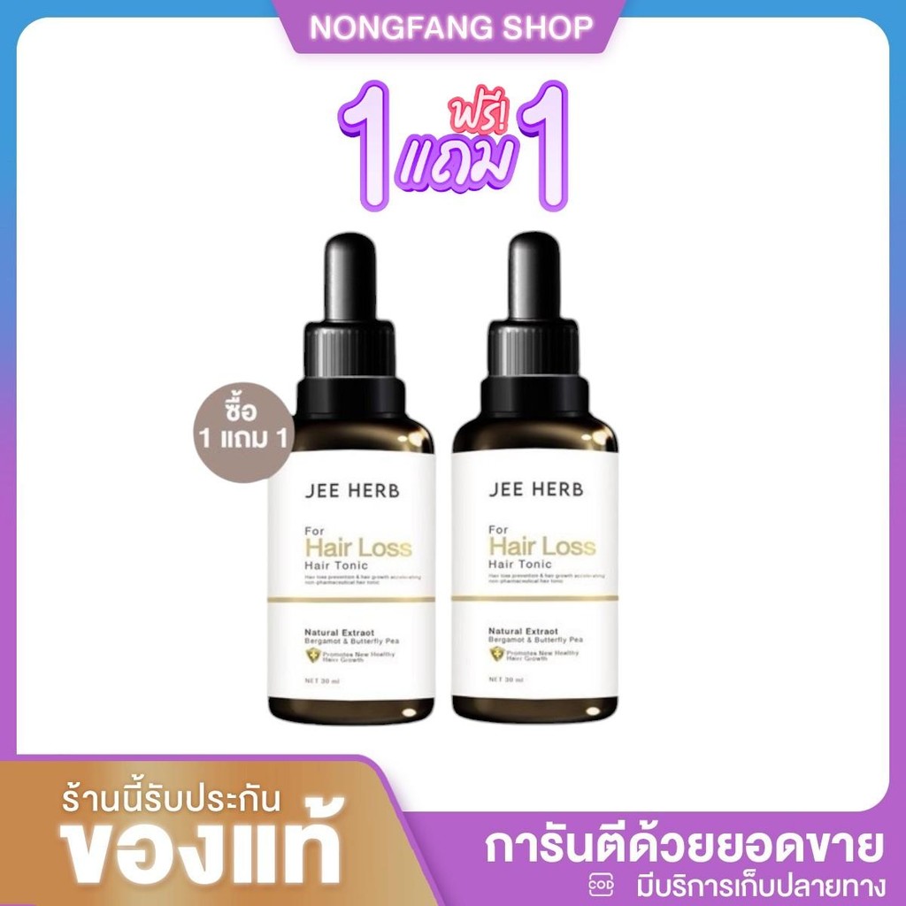 (1 แถม 1) Jee herb Bergamot Butterfly Pea Hair Tonic จีเฮิร์บ เบอกาม็อท