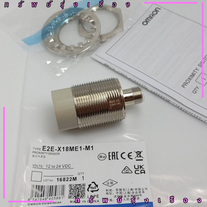 E2E-X18ME1-M1 Sensor พร้อมส่งจากไทย ราคาส่งมีหน้าร้าน