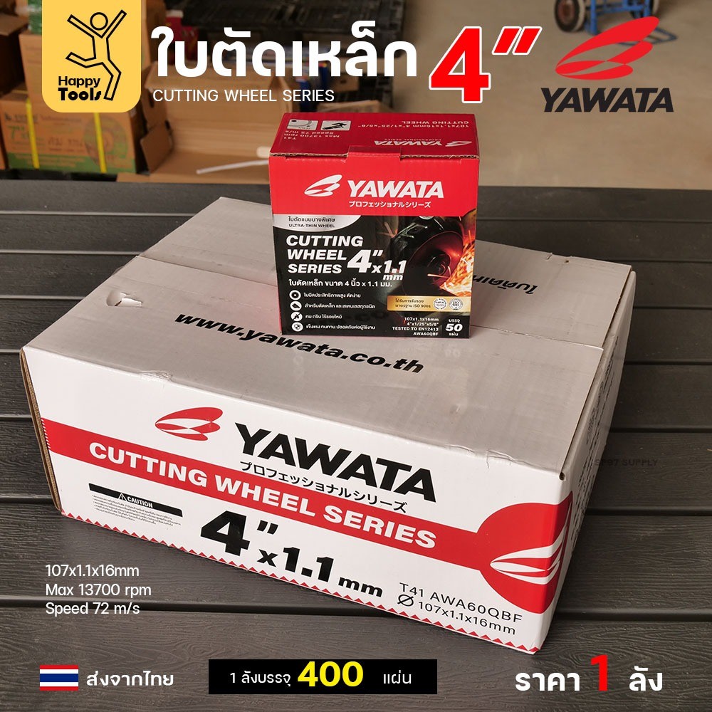 Yawata (ยกลัง) ใบตัดเหล็ก ตัดสแตนเลส 4นิ้วบางพิเศษ 1.1มม คุณภาพคับใบ ตัดได้คมดี มาตาฐานยุโรป