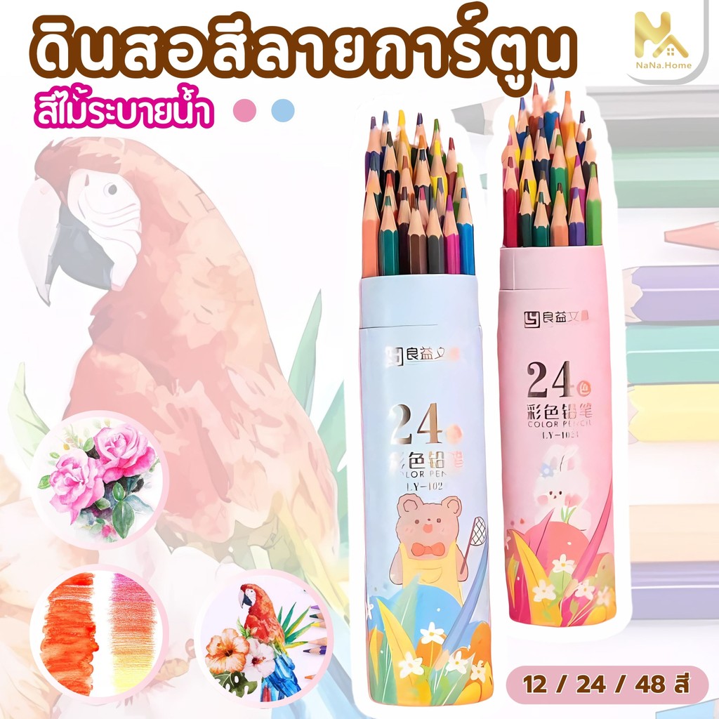 ดินสอสี สีไม้ 12สี/24สี/48สี แบบแท่งยาว ดินสอสีไม้ เครื่องเขียน ดินสอ