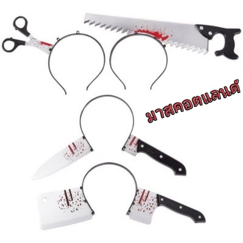 ที่คาดผมแฟนซี🎃Halloween ีu.shop