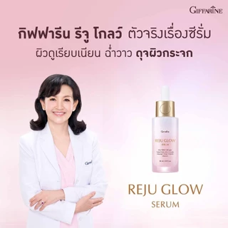 รวมเซรั่มกิฟฟารีน ซีรั่มกิฟฟารีน SERUM GIFFARINE ครีมบำรุงหน้า ครีมกิฟฟารีน ครีมทาคอ กิฟฟารีน
