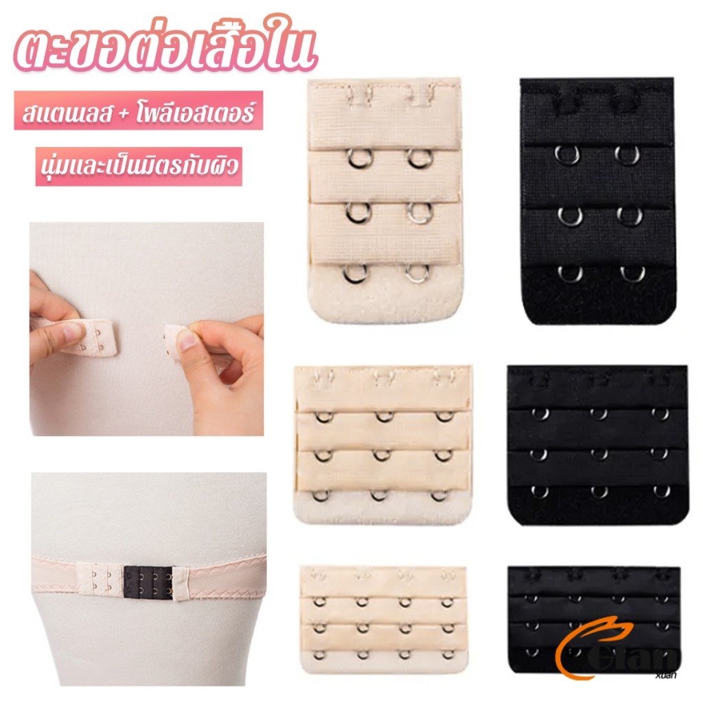 Glanxuan ตะขอปรับขยายเสื้อชั้นใน ตะขอเสริมบรายกทรง Elastic Bra Extender