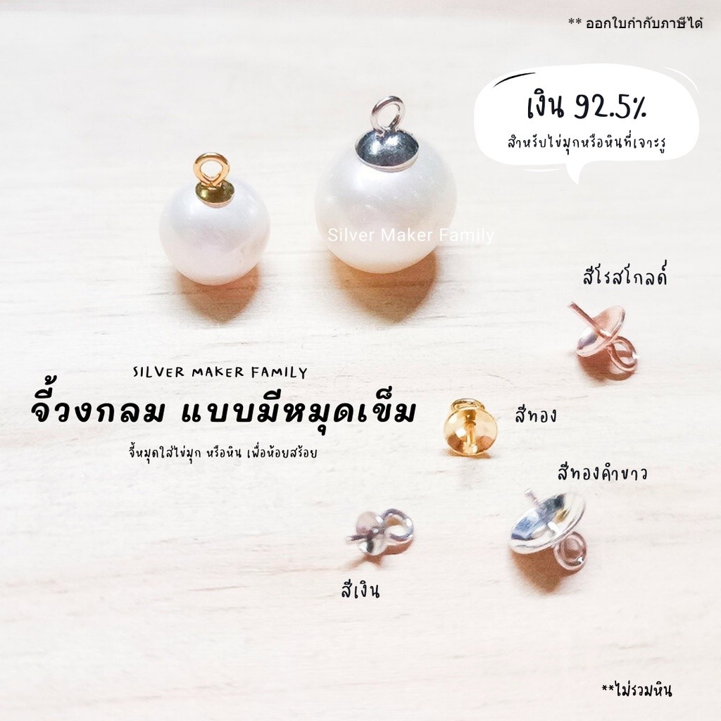 SM จี้ ไข่มุก จี้หัวหมุด แบบหัวกลม / สร้อยไข่มุก สร้อยเงิน สร้อยข้อมือ เงินแท้ 92.5%