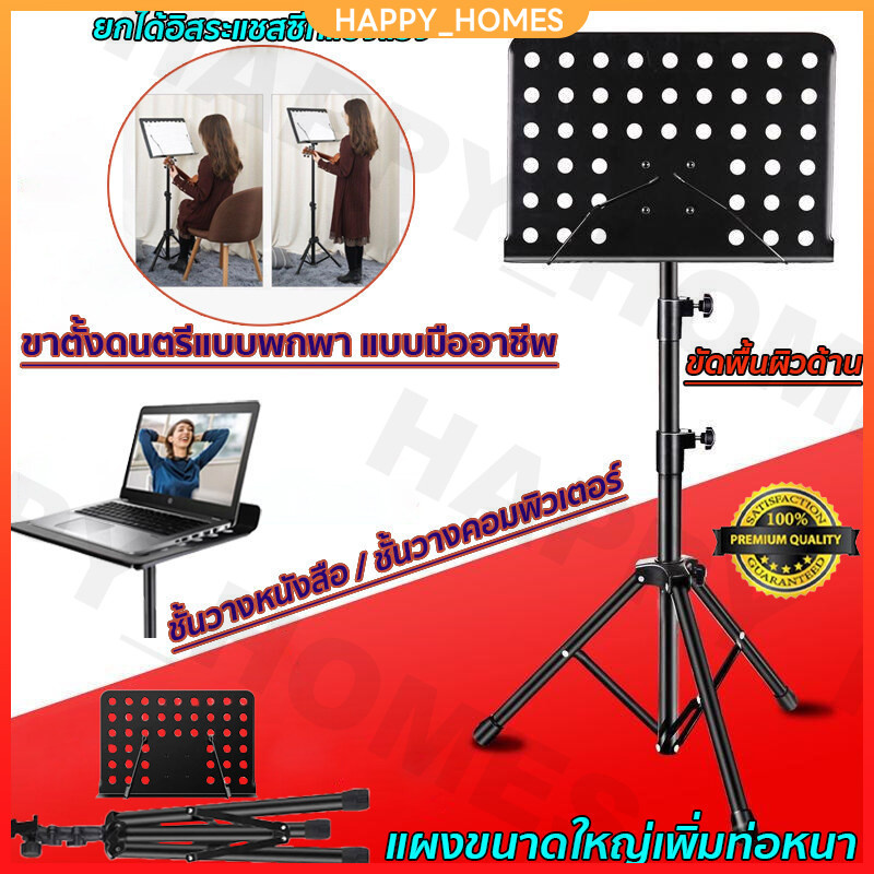 ขาตั้งโน๊ตเพลง ที่วางโน๊ตเหล็ก The Plant Music Stand Note ที่วางโน๊ต เหล็ก ขนาดใหญ่ พกพาสะดวก