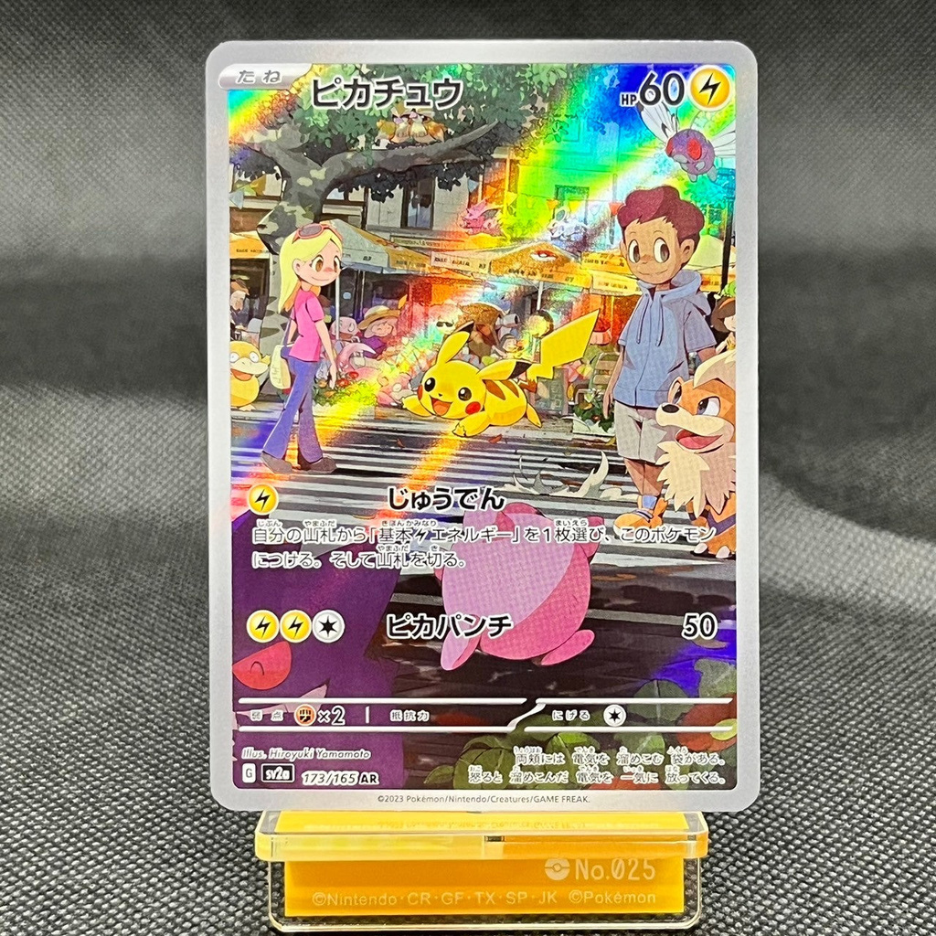 Pikachu AR 173/165  SV2a 151 Japanese Pokemon Card