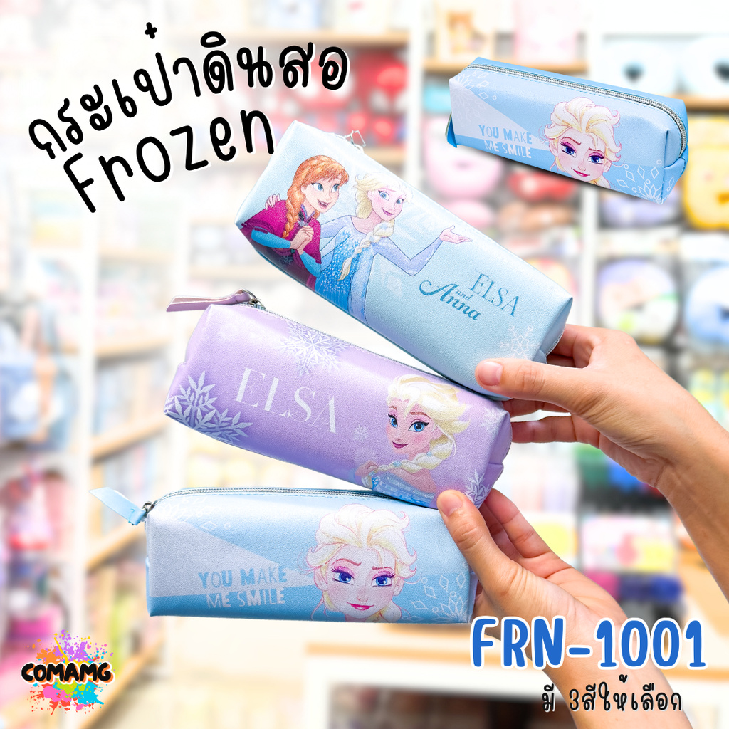 กระเป๋าดินสอ เอลซ่า (FROZEN) รุ่น FRN-1001 ลิขสิทธิ์แท้ พร้อมส่งค่ะ