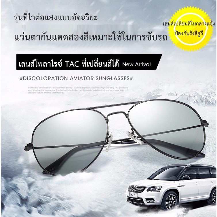 แว่นกันแดดทรงเอวิเอเตอร์เปลี่ยนสีได้กรอบโลหะทรงกลมป้องกันรังสีอัลตราไวโอเลตสำหรับผู้ชาย