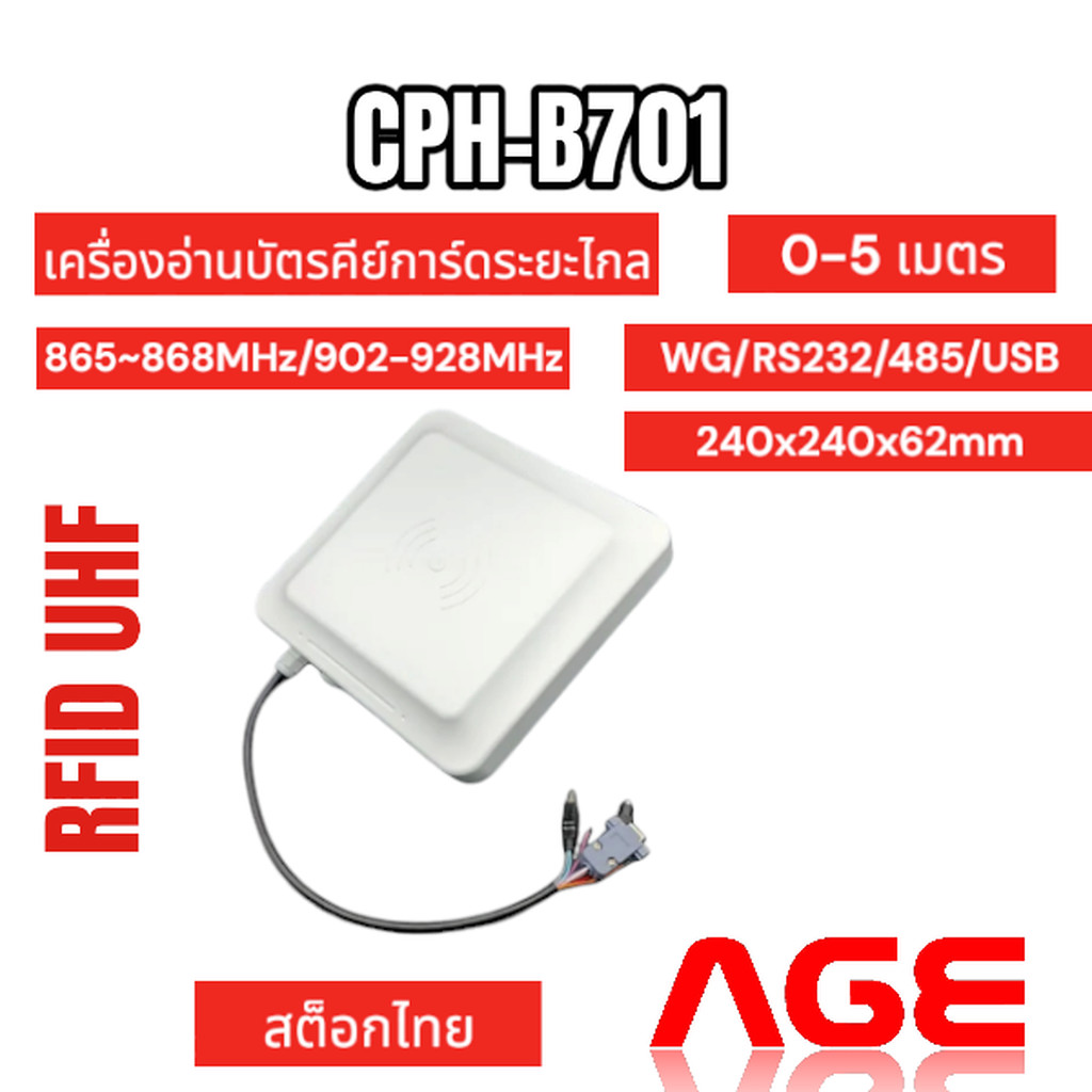 เครื่องอ่านบัตรคีย์การ์ดระยะไกล RFID UHF 915MHZ ระยะอ่าน 0-5 เมตร สำหรับ Arduino,Whole sales CPH-B701 uhf rfid reader...