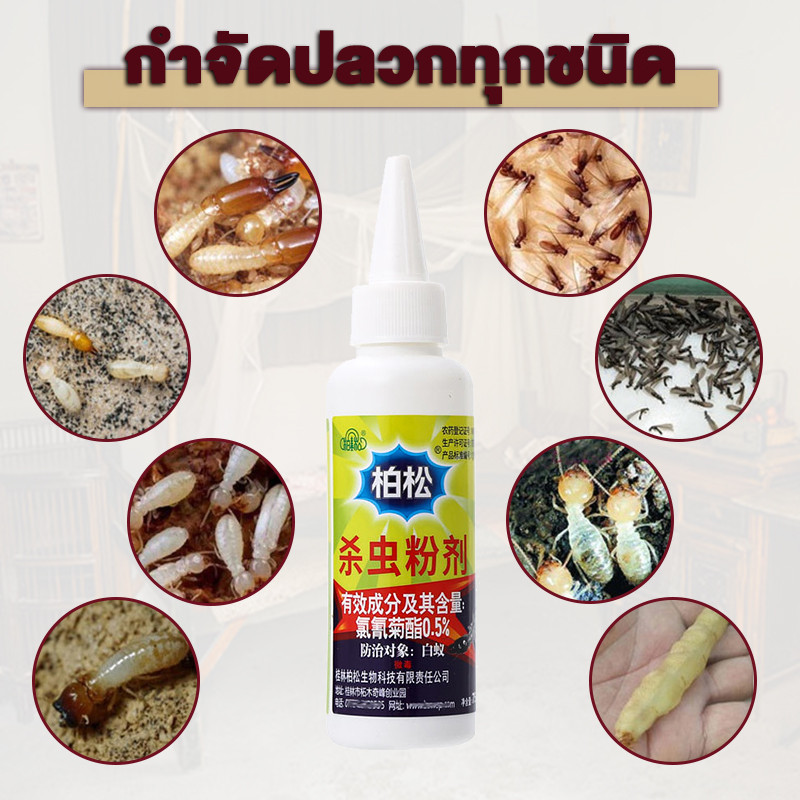 น้ำยากำจัดปลวก 20g ผงกำจัดปลวก ไม่มีกลิ่น ปลวกกินแล้วไปตายยกรัง - รูปที่ 2