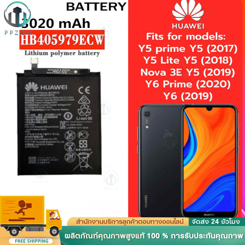 แบตโทรศัพท์มือถือ HUAWEI Y6S/ Y5 2017/ Y5prime / Y5 (2018) / Y6(2019) Y5/P9 Lite แบต หัวเหว่ย Batterry( HB405979ECW)