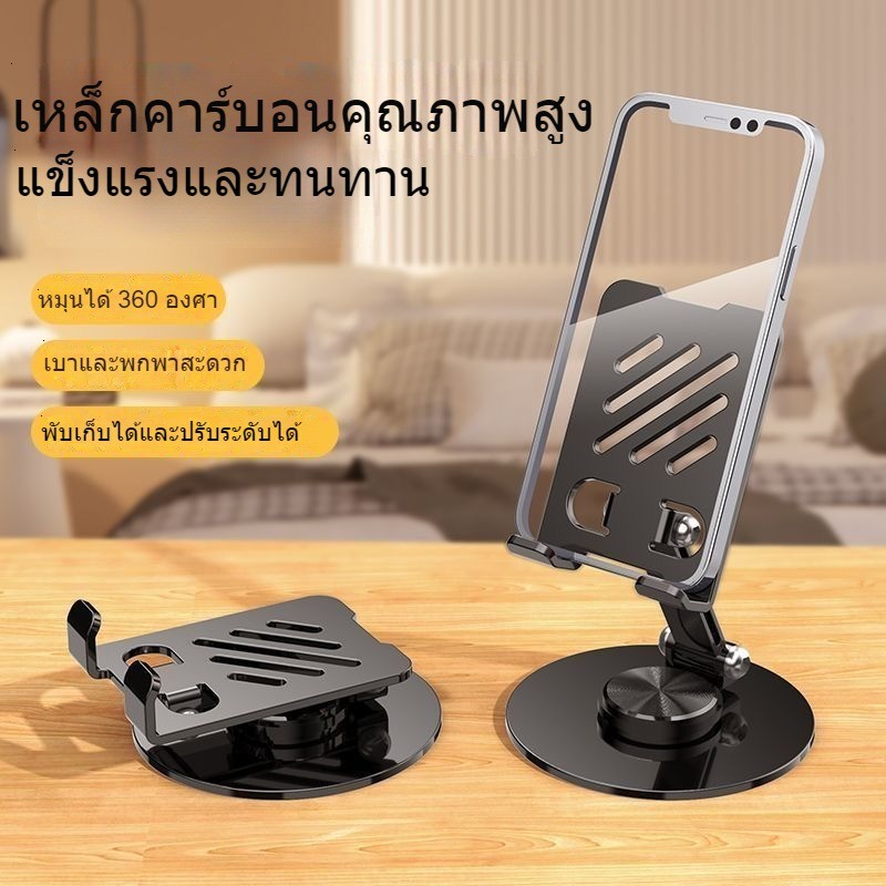 ขาตั้งโทรศัพท์มือถือโลหะ หมุนได้ 360 องศา พับเก็บได้ ใช้งานสะดวก สำหรับมือถือและแท็บเล็ต