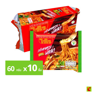 ไวไว บะหมี่กึ่งสำเร็จรูป รสหอยลายผัดฉ่า 60 ก. แพ็ค 10