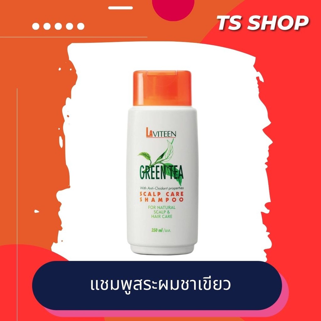 ลาวิทีน กรีน ที แชมพูขจัดรังแค ซูเลียน zhulian