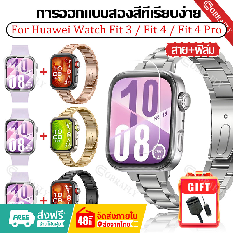 【สาย+ฟิล์ม】สายสแตนเลสสําหรับนาฬิกา Huawei Watch Fit 3 / Fit4 / Fit 4 Pro สร้อยข้อมือโลหะพร้อมขั้วต่อ