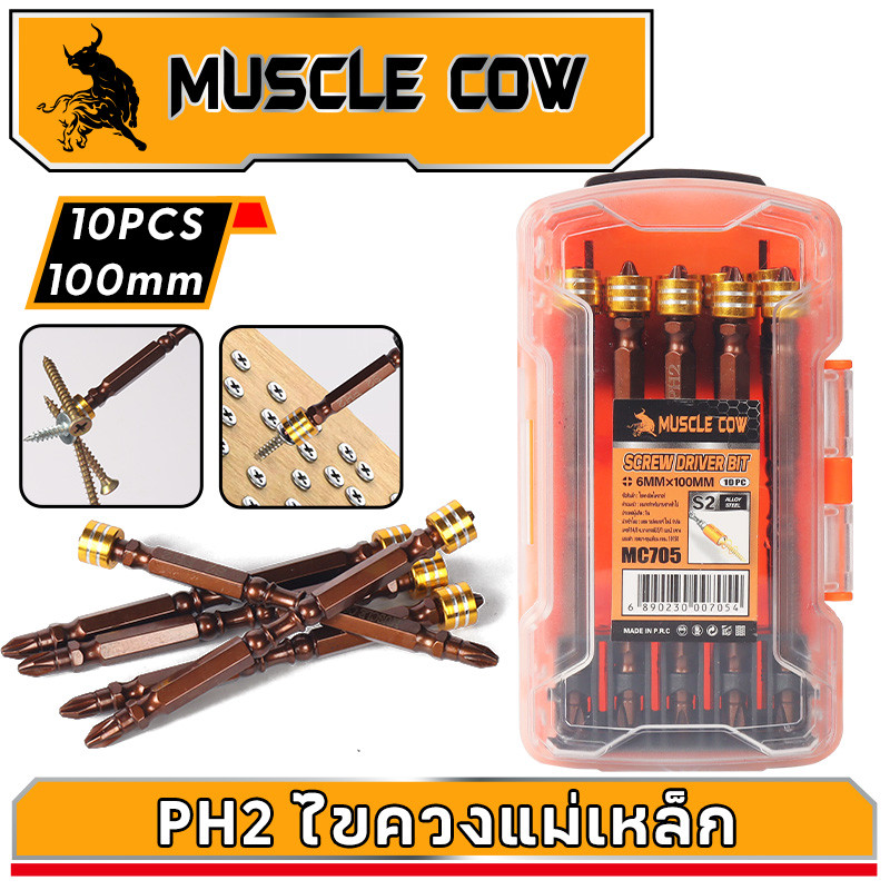 MUSCLE COW ไขควงหัวแฉกแม่เหล็ก ชนิดเหล็ก S2 PH2 ขนาด 65 มม. ปลายสองด้าน ใช้ได้กับดอกไขควงและดอกสว่าน