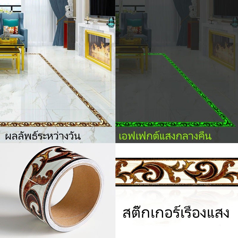 แถบกันซึมแบบเรืองแสง สติ๊กเกอร์เส้นติดเอง สำหรับขอบกระเบื้องห้องน้ำ​