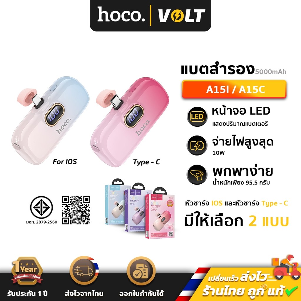 [ขายดี] Hoco A15I A15C A5I A5C พาวเวอร์แบงค์ 5000mAh หัวชาร์จในตัว iOS / Type-C แบตสำรอง hc8