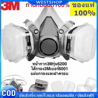 3M หน้ากากกันสารเคมี รุ่น 6200 ขนาดกลาง พร้อมตลับกรอง 6001, ฟิลเตอร์ 5N11, ฝาครอบ 501ของแท้ 100%