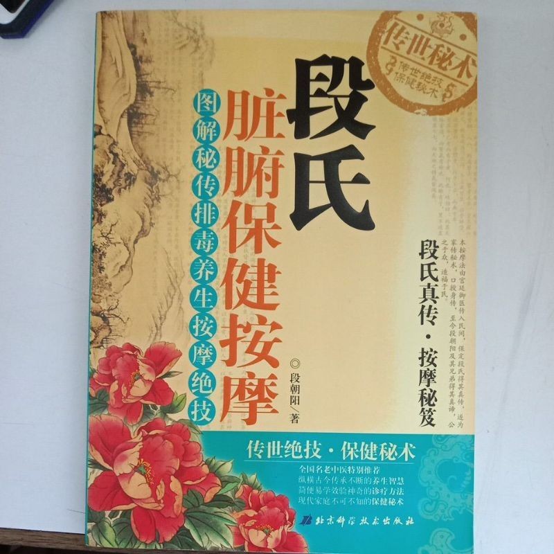 C7/Duans Dirty Leaf Health Care นวด/ภาพประกอบ Secret Detoxification สุขภาพนวด Stunt/Duan Chaoyang/สุ