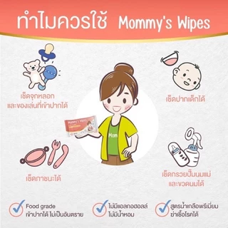 Mommy’s wipe ทิชชูเปียกทำความสะอาดกรวยปั๊มนม อุปกรณ์ปั๊มนม ผ้าเปียกฆ่าเชื้อกรวยปั๊ม food grade เข้าปากได้
