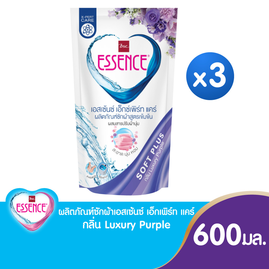 Essence ผลิตภัณฑ์ซักผ้าสูตรเข้มข้น เอสเซ้นซ์ เอ็กซ์เพิร์ท แคร์ Luxury Purple (สีม่วง) ขนาด 600 มล. (จำนวน 3 ถุง)