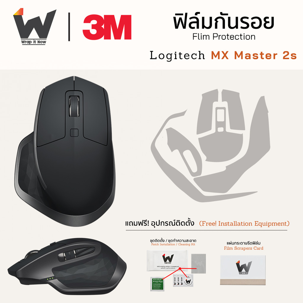 ฟิล์มกันรอย สำหรับ Logitech Mx Master 2s / Mx Master2s / Mouse Logitech ฟิล์มรอบตัว ฟิล์มเม้าท์