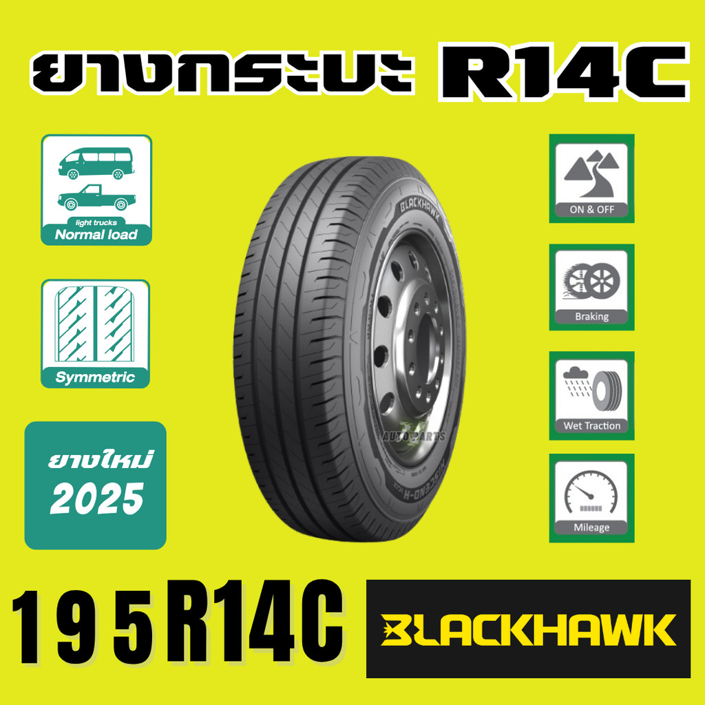 [2025Q2] ยางรถยนต์ขอบ14 ยางรถกระบะ บรรทุกหนัก ปี25 ถึก ทนทาน R14C ยางรถตู้ ขนส่ง HC52 ถูก ทน ส่งไว