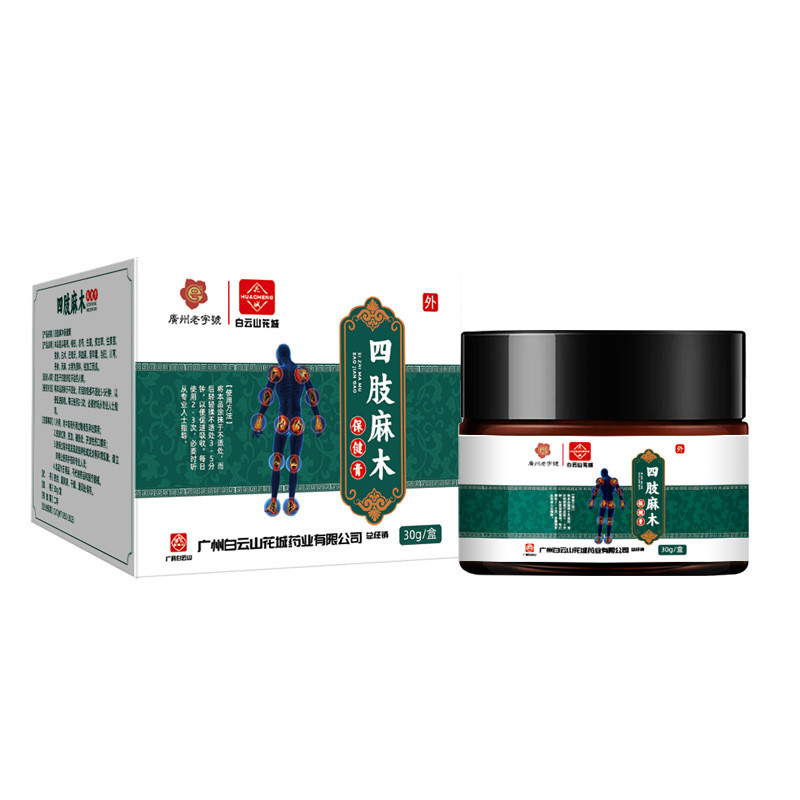 BBW Baiyunshan Flower City Limb Wood Cream Hand Foot Shaking Joint Stiffness Hand Foot Wood Cream/7.