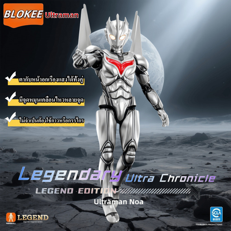 บูล็อก รุ่นใหม่ Ultraman Noa Legend Action Building Blokee Movable Figure Zero Blazar Zett ของสะสม Model Kit ชุดประกอบ