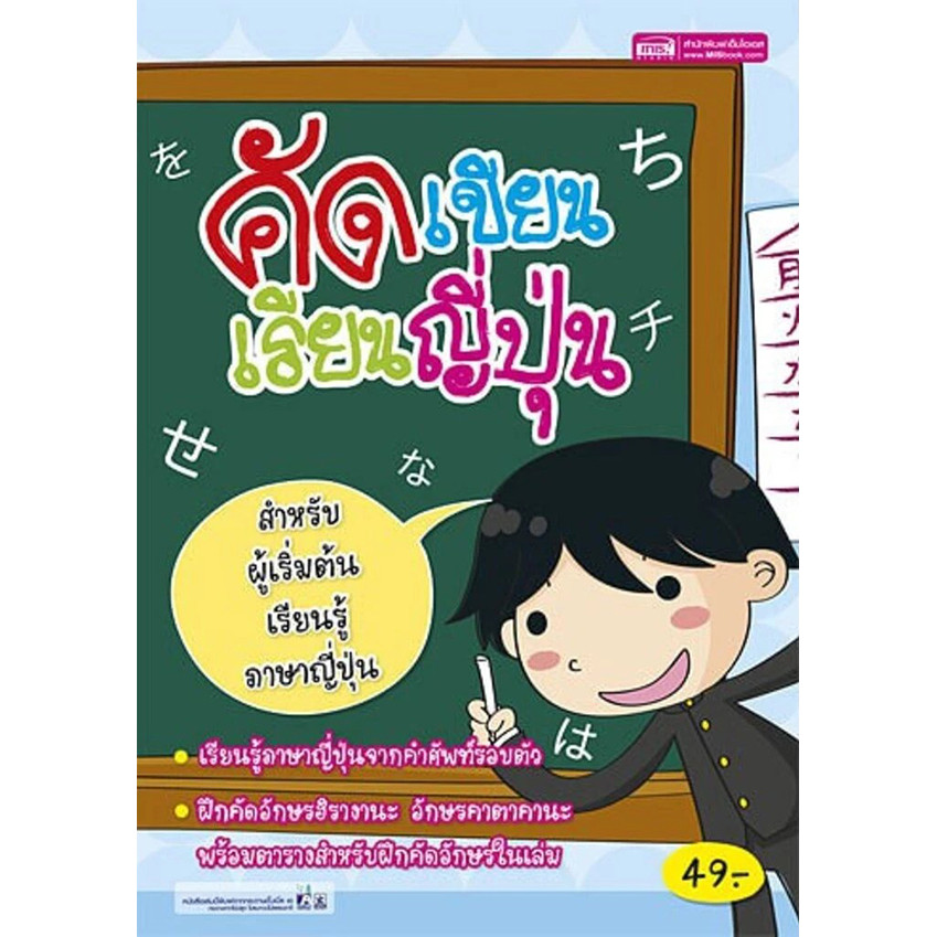 Se-ed (ซีเอ็ด) : หนังสือ คัดเขียนเรียนญี่ปุ่น