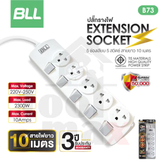 BLL ปลั๊กพ่วง รุ่น B36 B72 B73 B75 4ช่อง 4สวิตซ์ ปลั๊กไฟ ปลั๊กราง