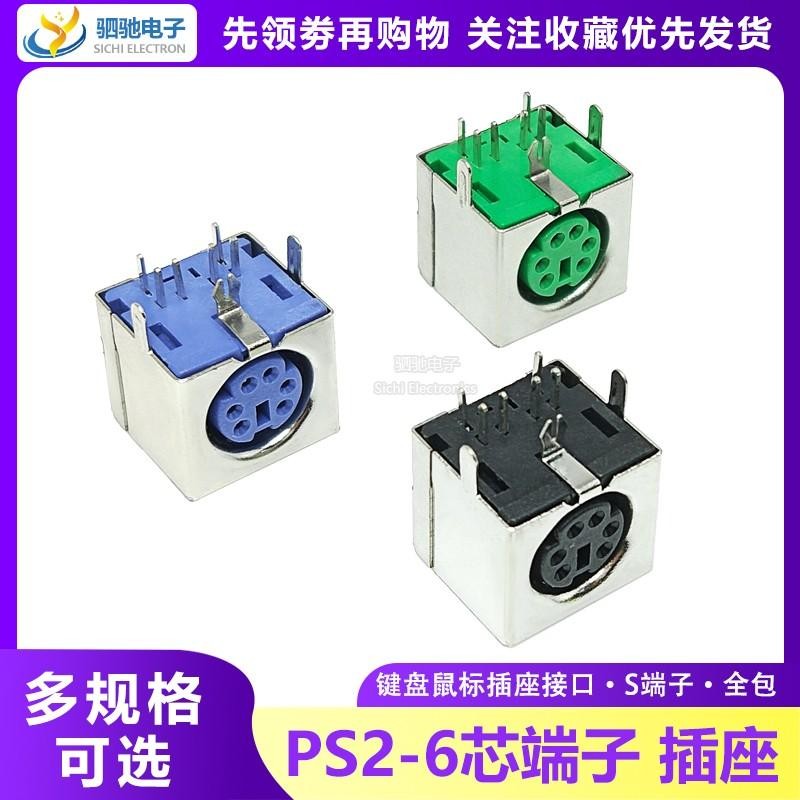 P PS2 ซ็อกเก็ต 6P สีม่วงสีเขียวสีดํา 6-Core เมาส์ซ็อกเก็ตคีย์บอร์ดอินเทอร์เฟซหญิง S-Terminal รวมทุกอ