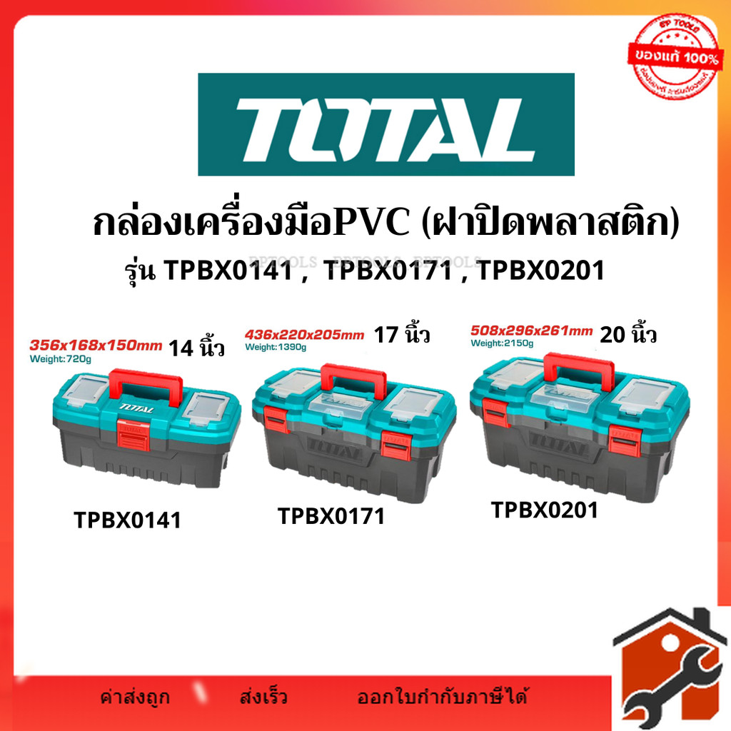 TOTAL กล่องเครื่องมือช่าง ตัวล็อคพลาสติก พร้อมถาด ขนาด 14 นิ้ว / 17 นิ้ว / 20 นิ้ว รุ่น TPBX0141 / TPBX0171 / TPBX0201