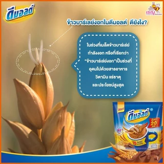 [ยกลัง] ดีมอลต์ มอลต์สกัดรสช็อกโกแลต 3in1 30กรัม x 20ซอง x 12แพ็ค