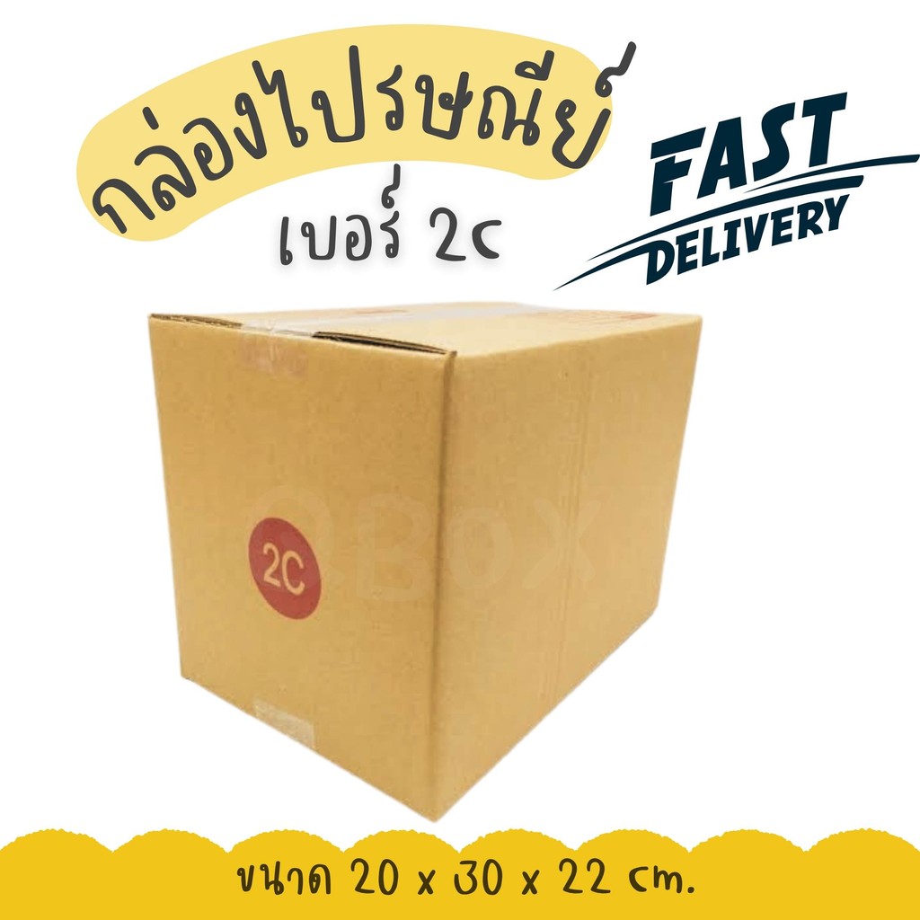 🚀Quickbox🚀 กล่องไปรษณีย์ เบอร์ 2C (20ใบ) ราคาโรงงาน ส่งด่วน 1-2 วัน