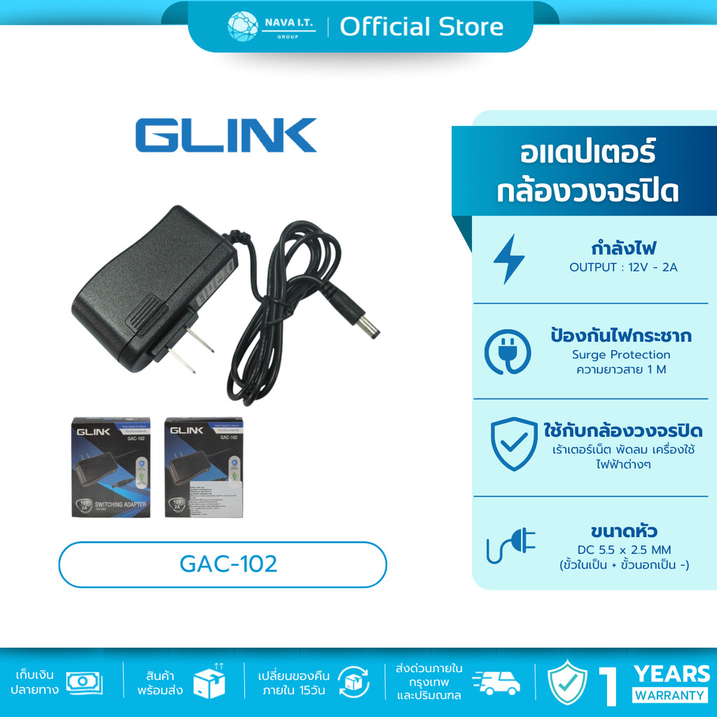 🛵มีส่งด่วน💨 GLINK GAC102 (GAC-102) POWER ADAPTER FOR CCTV 12V/2A รับประกัน 1 ปี