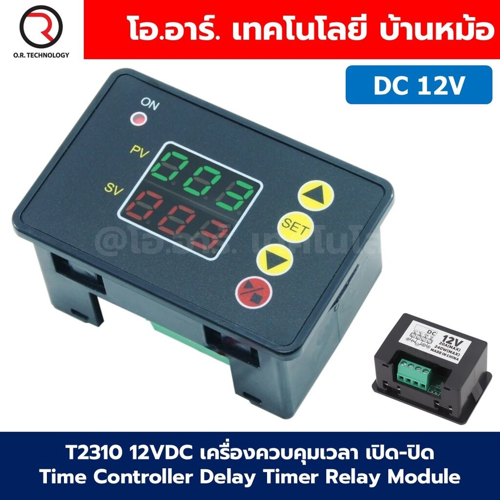 T2310 12VDC/24VDC/220VAC เครื่องควบคุมเวลา เปิด-ปิด Time Controller Delay Timer Relay Module โมดูลควบคุมเวลา ดีเลย์ ต...