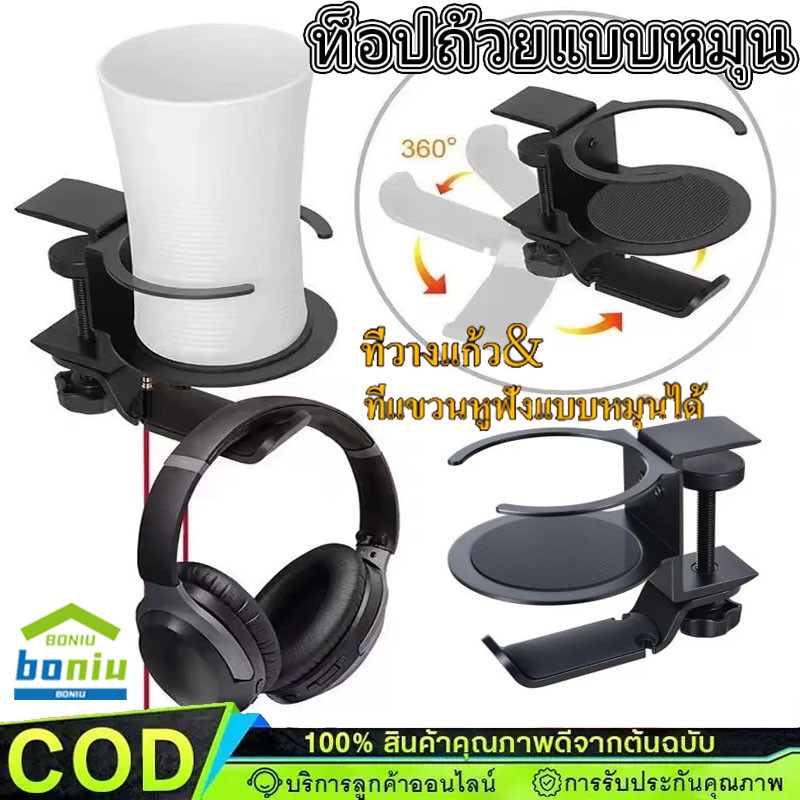 ที่วางแก้วหนีบโต๊ะ ที่แขวนหูฟัง วางแก้วน้ำได้ หมุนได้360°ที่วางแก้วน้ำ วัสดุเหล็กทนทาน​ ที่ห้อยหูฟัง ติดตั้งง่าย แข็งแรง