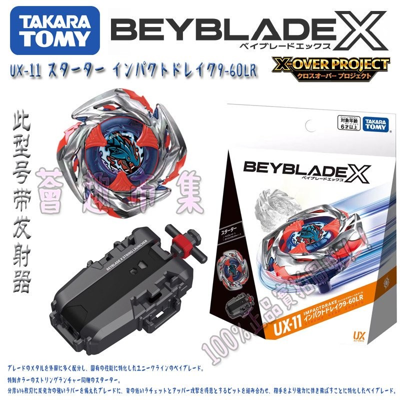 ของแท้ TOMY BEYBLADE X Series UX-11 Shock Dragon BEYBLADE ของเล่นพร้อม Launcher