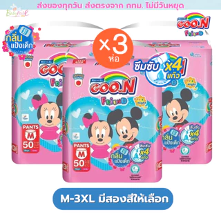 Goon Friend ยกลัง 3 ห่อ กูนน์ เฟรนด์ แพมเพิส แบบกางเกง แป้งเด็ก(ชมพู) ขอบขากระชับ (น้ำเงิน) M-3XL