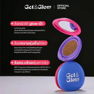 Get&Glow Perfect Skin Fit Cushion SPF50 PA+++ 13g เกทแอนด์โกลด์ คุชชั่นสูตรโกลว์