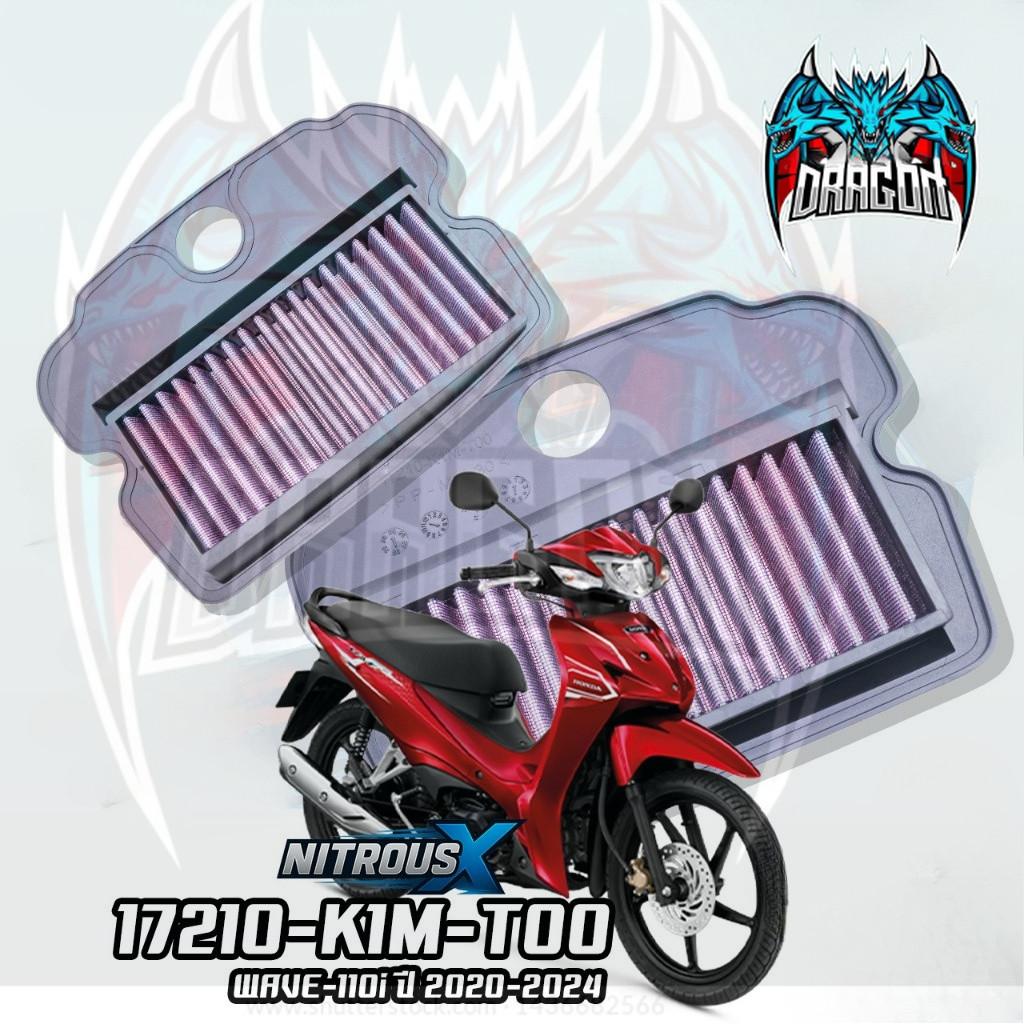 ไส้กรองอากาศแต่ง รุ่น WAVE-110i 2021 / SUPER CUB 2021 (17210-K1M-T00)