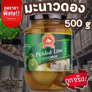 มะนาวดอง 500 g ตรามือที่ 1 ง่วนสูน แบบขวดแก้ว Pickled Lime