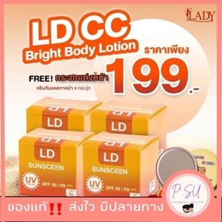 กันแดดแอลดี 4 กระปุก แถมฟรีกระจกพกพา กันแดดหน้า คุมมัน กันน้…