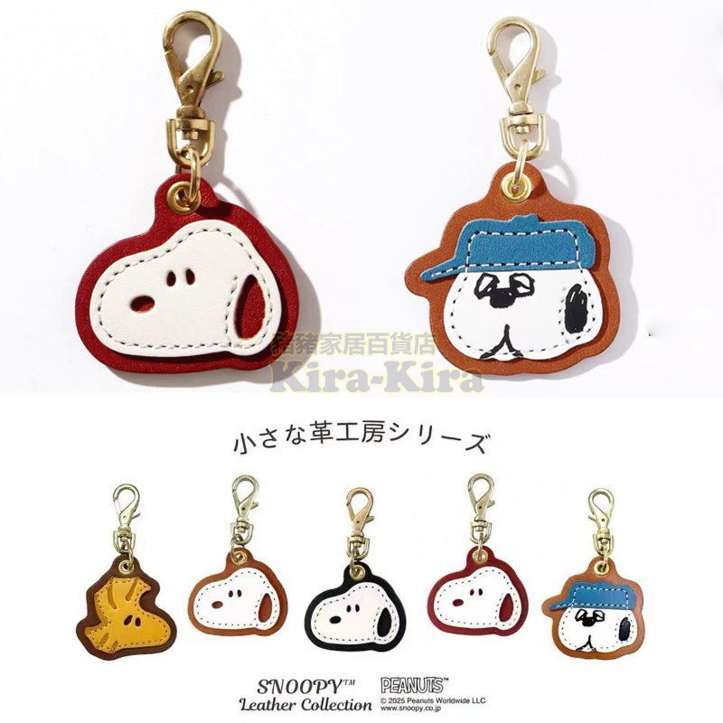 Snoopy พวงกุญแจแหวนการ์ตูนรูปตัวอักษรพวงกุญแจน่ารักกระเป๋าจี้สร้างสรรค์