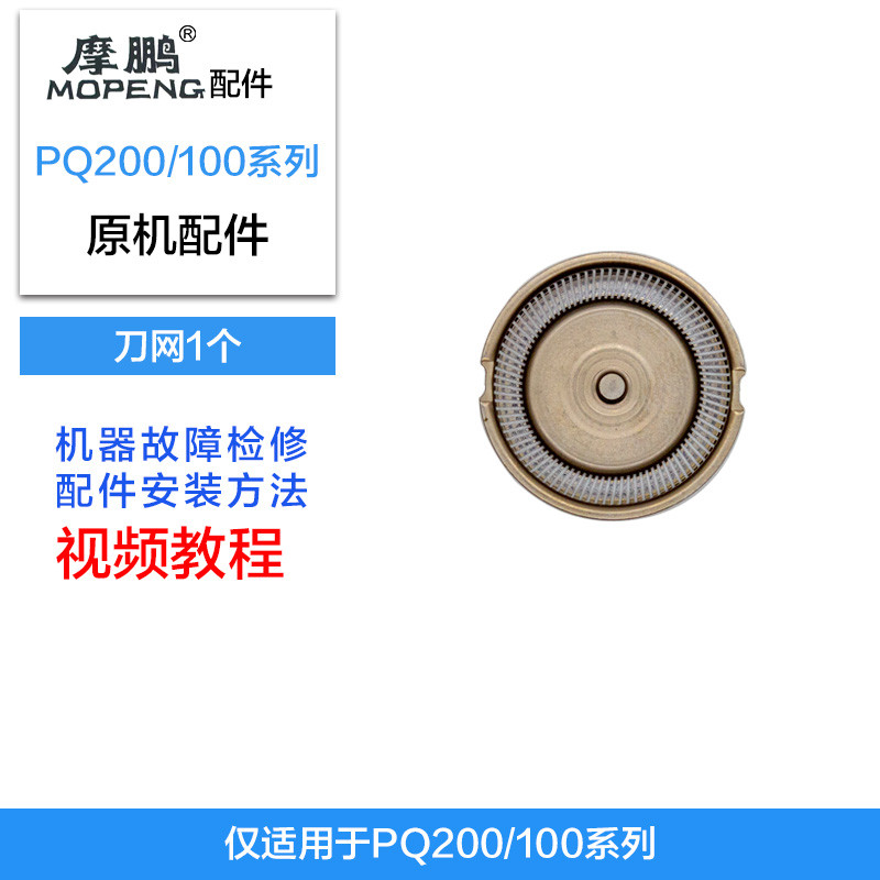 เหมาะสําหรับ Philips Razor PQ200 อุปกรณ์เสริมใบมีด PQ206 ใบมีดใบมีดสุทธิใบมีด