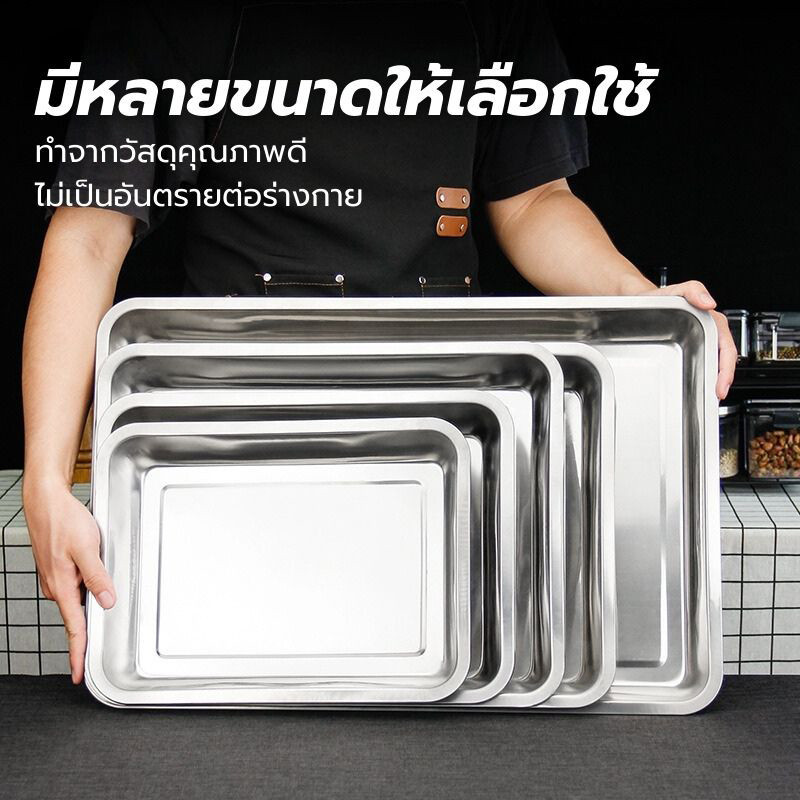 ถาดสแตนเลส ถาดเหลี่ยมสแตนเลสก้นลึกมาก พร้อมตะแกรงกรอง ถาดใส่อาหาร ถาดใส่ขนม ถาดเสิร์ฟ มีทั้งหมด 8 ไซส์