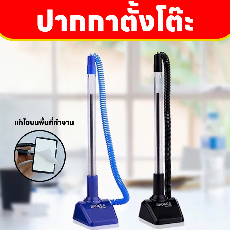 ใหม่ล่าสุด ปากกาเจลพร้อมแท่นวาง หมึกน้ำเงิน ปากกาตั้งโต๊ะ พร้อมแท่น Desk-type Pen